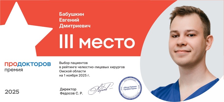 Бабушкин Евгений Дмитриевич